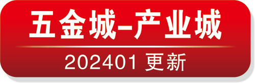 五金城-产业城一期