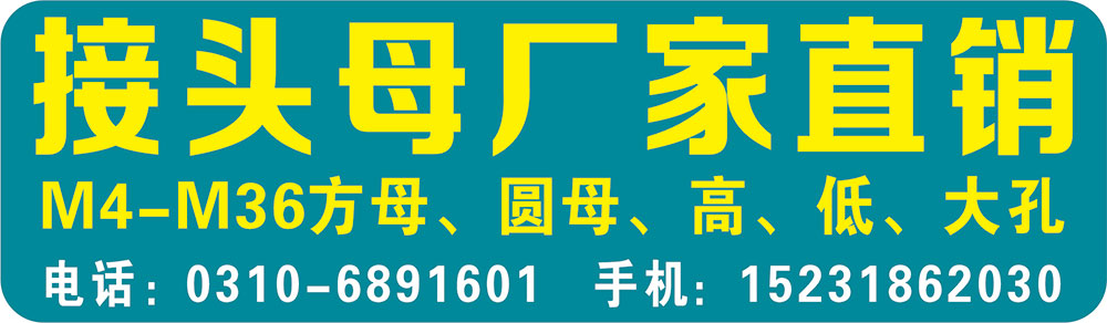 接头母厂家直销