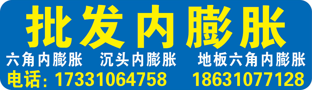 批发内膨胀