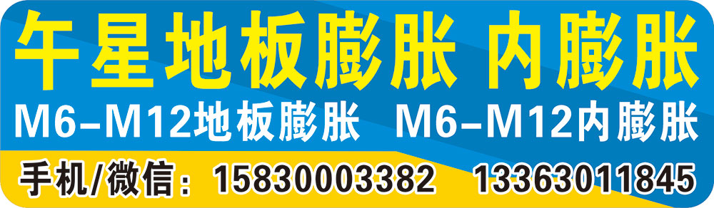 午星地板膨胀 内膨胀