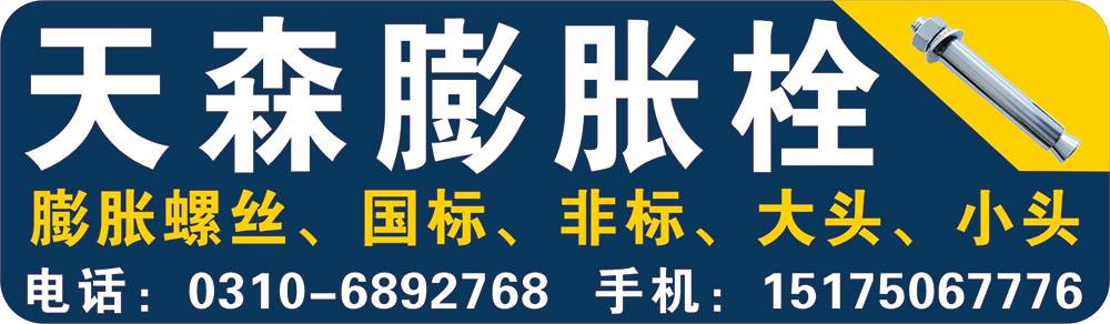 天森膨胀栓