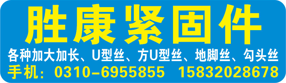 胜康紧固件